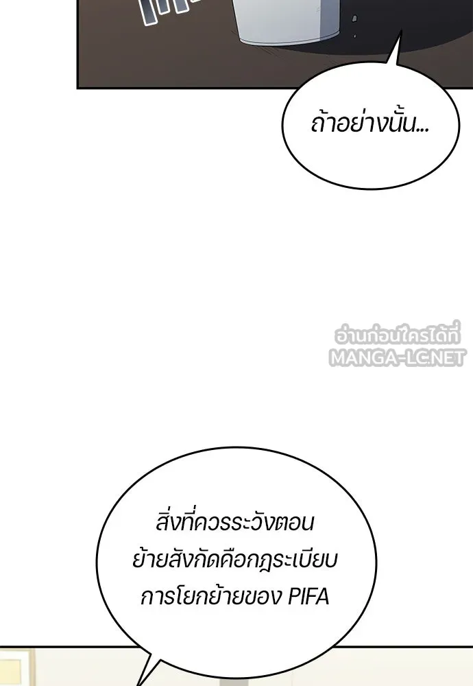 นักเตะแข้งสวรรค์ ตอนที่ 104 รูปที่ 48
