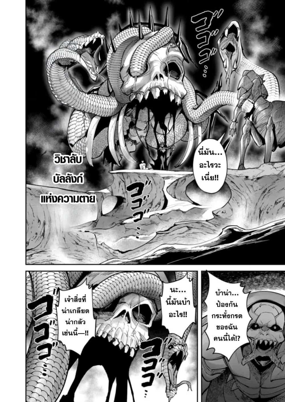 Kichiku Eiyuu Savage Hero ว_รบ_ร_ษป_ศาจ ตอนที่ ตอนที่ 87 รูปที่ 8