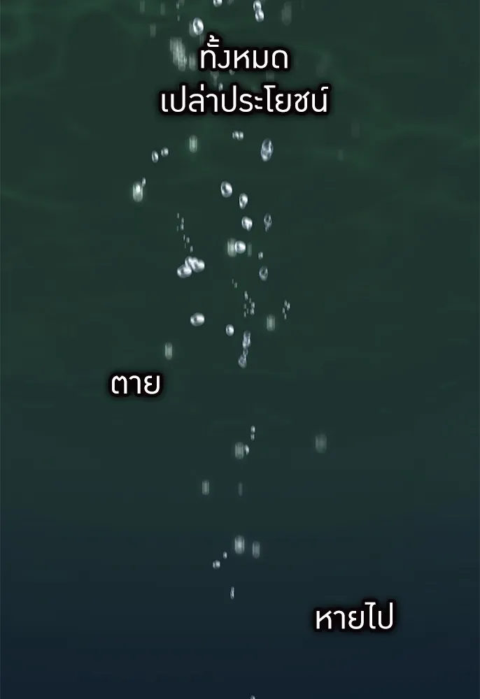 ฮันเตอร์สกิลโกง ตอนที่ 1 นักเรียนสอบตกผู้ว่างเปล่า รูปที่ 194