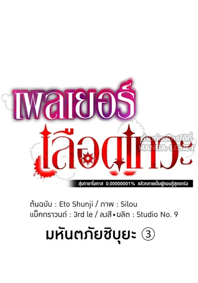 เพลเยอร์เลือดเทวะ ตอนที่ 102 รูปที่ 41