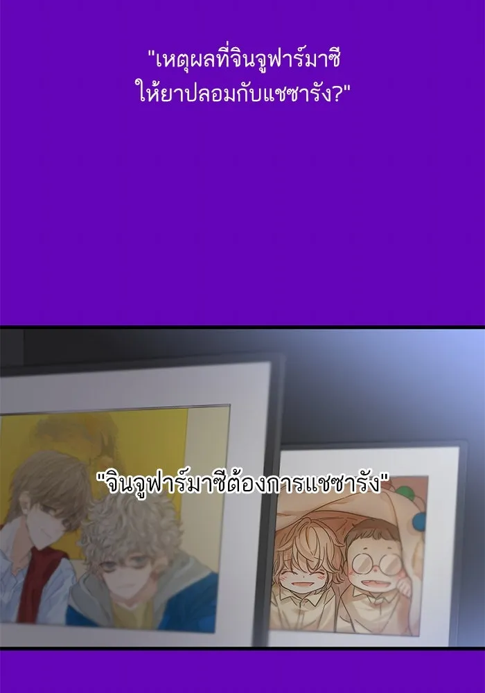 ฉันมันร้าย หรือเพราะโลกไม่น่ารัก ตอนที่ 174 รูปที่ 44