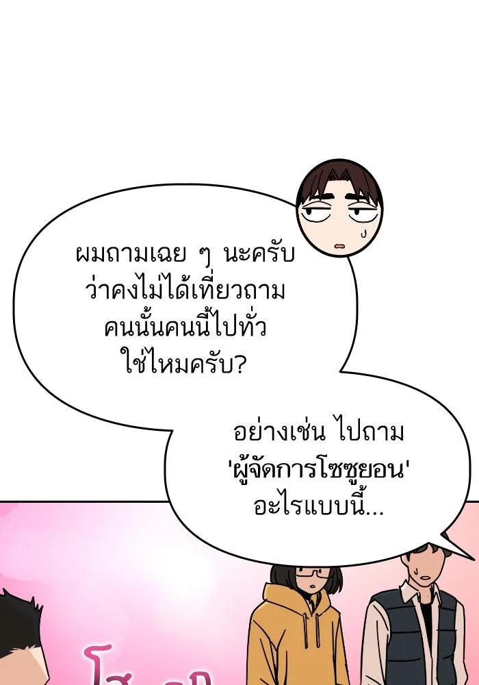 โชคชะตานำพารัก ตอนที่ 9 ขะ..ขะ..ขะ รูปที่ 77