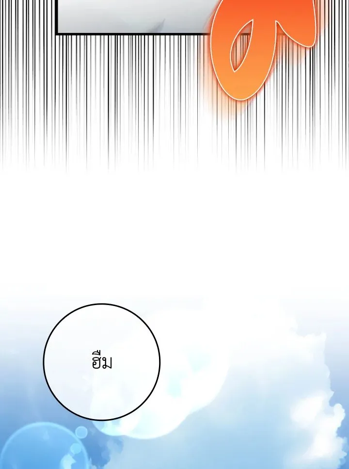 Max Level Player ตอนที่ ตอนที่ 66 รูปที่ 3