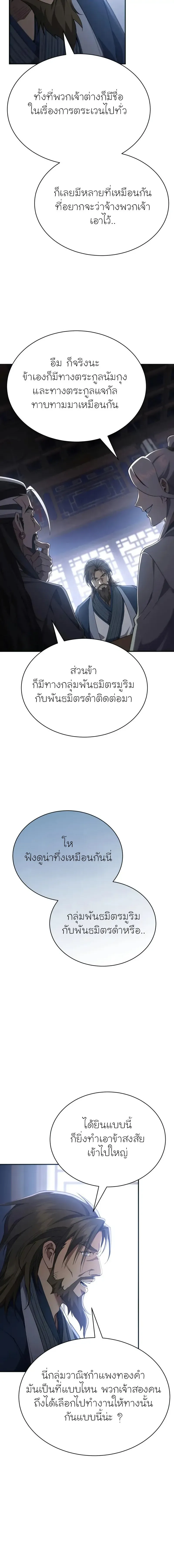 The Heavenly Demon Wants a Quiet Life มารสวรรค_ผ_แสวงหาความสงบ ตอนที่ ตอนที่ 23 รูปที่ 12