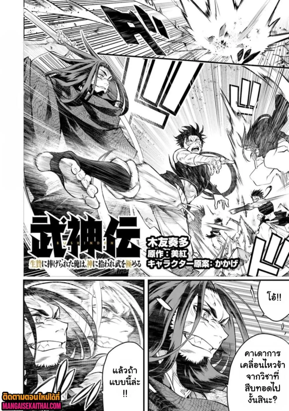Manga-lc-com อ่านมังงะ อ่านการ์ตูน ออนไลน์ ฟรี Bushinden – Ikenie ni Sasagerareta Ore wa Kami ni Hirowareta ตอนที่ 1 2 3 4 5 6 7 8 9 10 11 12 13 14 ฟรี ไม่มีโฆษณา Manga-lc - อ่าน มังงะ อ่าน การ์ตูน ออนไลน์ อ่านมังงะ ฟรี