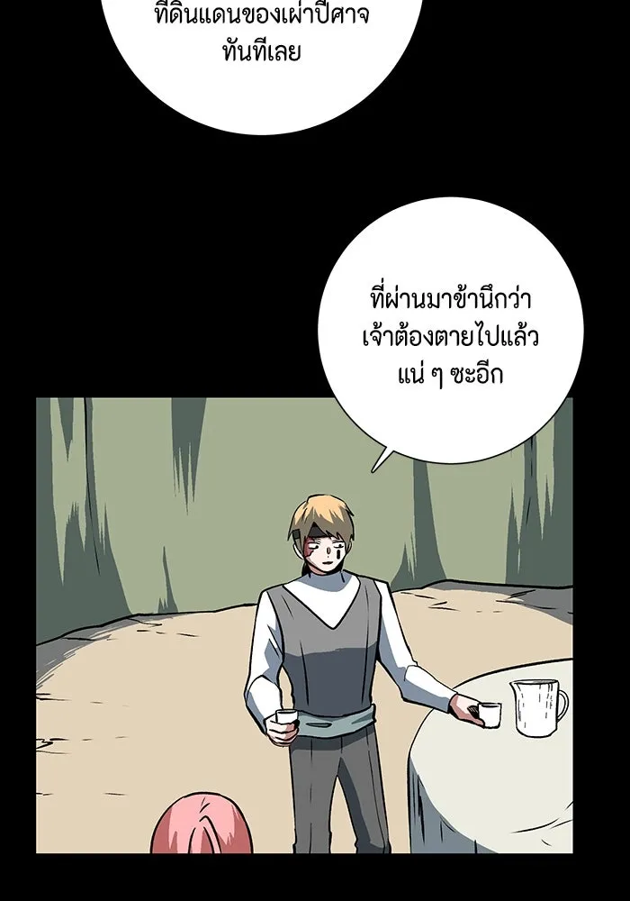 หนึ่งก้าวสู่เจ้ามาร ตอนที่ 123 ยูเรีย (4) รูปที่ 28