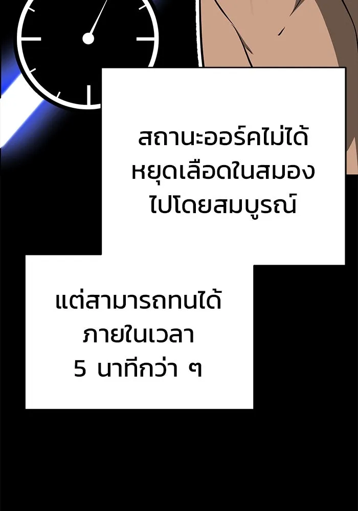 การกลับมาของทรราชวันสิ้นโลก ตอนที่ 15 รูปที่ 97