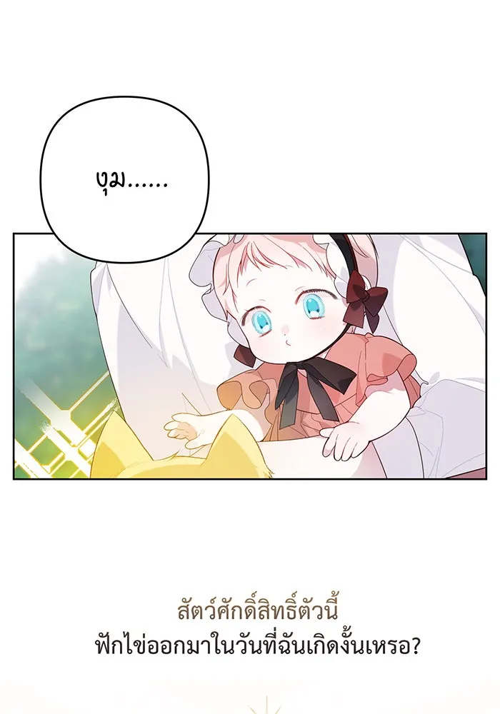 หนูน้อยทรราช ตอนที่ 11 รูปที่ 64