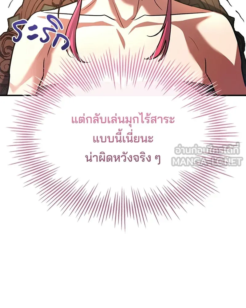 เจ้าชายแผนโบราณ ตอนที่ 50 รูปที่ 60