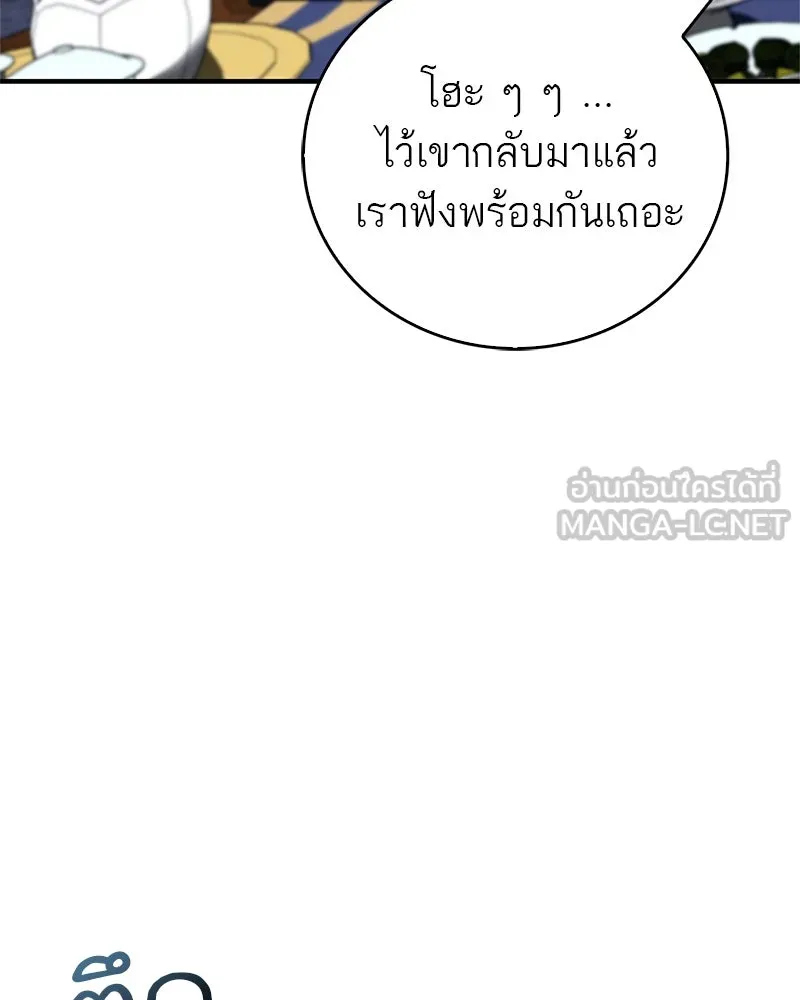 สุดยอดเทรนเนอร์แห่งยุทธภพ ตอนที่ 55 ฆ่าข้าให้ได้ก่อนสิ รูปที่ 48