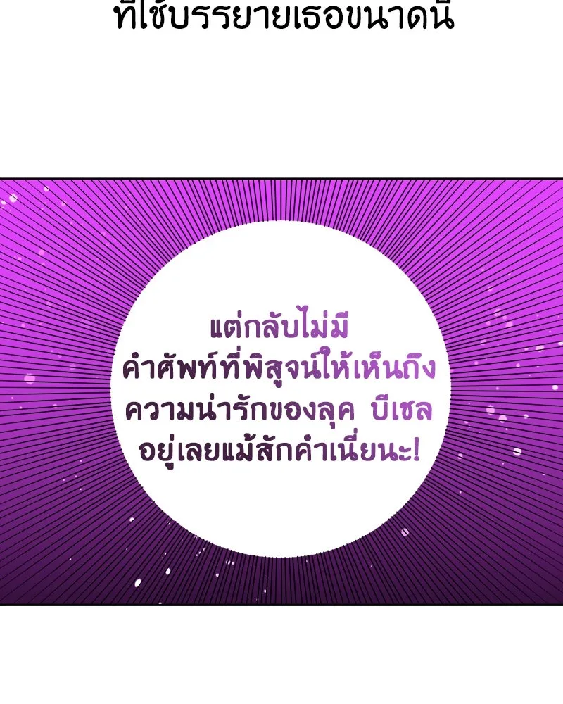 ภารกิจไล่ตามลุค บีเชล ตอนที่ 10 รูปที่ 85