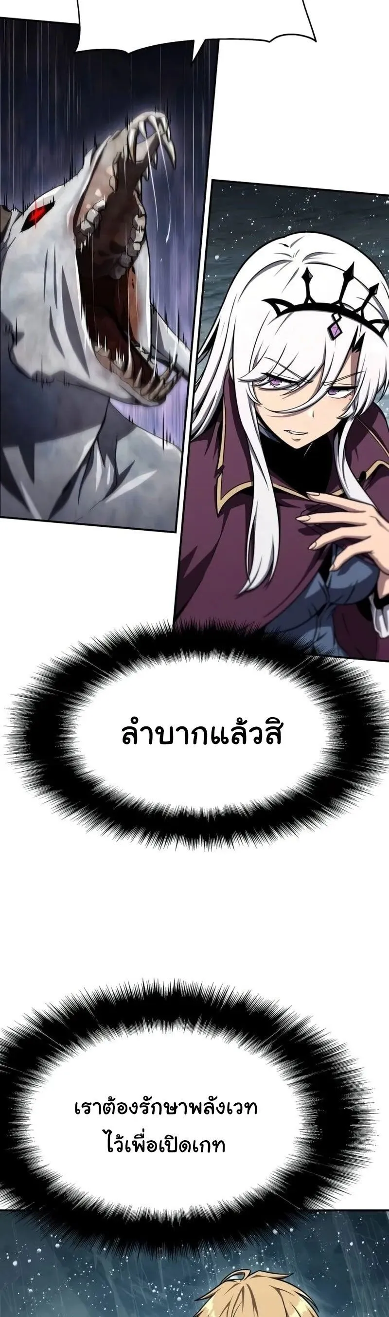 The Knight King Who Returned With a God ตอนที่ ตอนที่ 118 รูปที่ 18