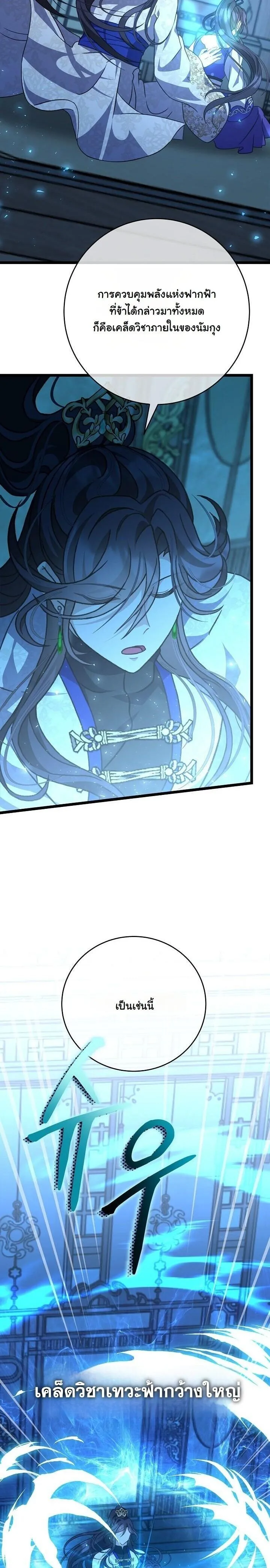 The Return of Namgung_s Granddaughter หลานสาวตระก_ลน_มก_งเป_นผ_หวนค_น ตอนที่ ตอนที่ 24 รูปที่ 38