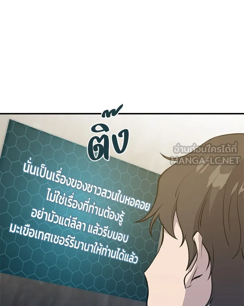 ปลูกผักพิชิตหอคอย ตอนที่ 7 รูปที่ 6