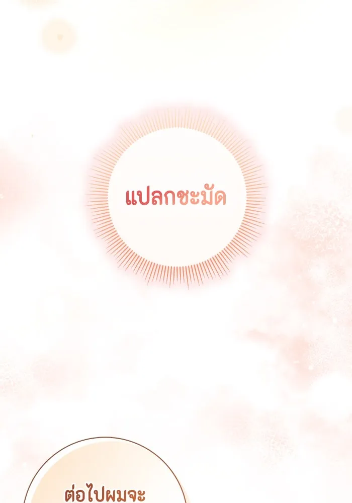 ขอวิธีส่งสามีลงนรก ตอนที่ 19 รูปที่ 86