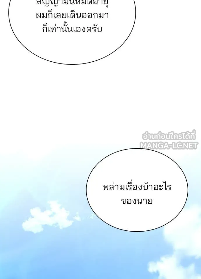 Villain to kill ตอนที่ 192 รูปที่ 143