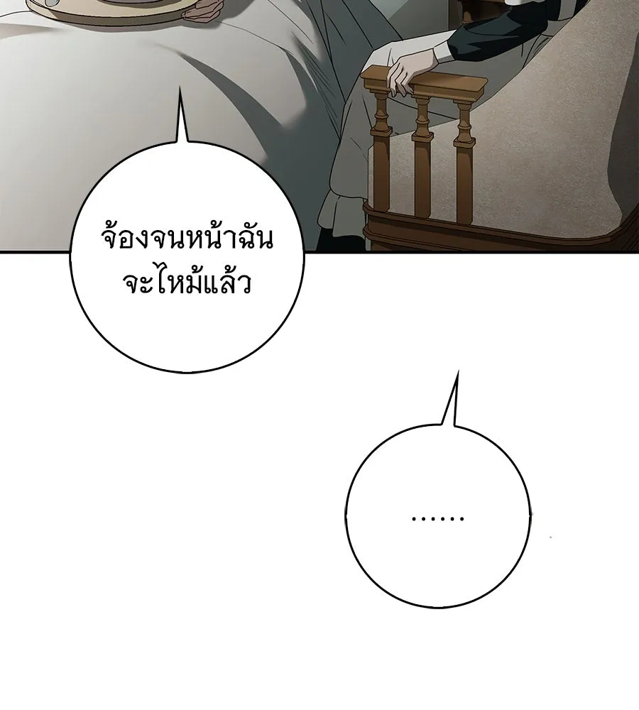 สาว(ลับ)ใช้ของท่านเคานต์ตาบอด ตอนที่ 39 รูปที่ 67