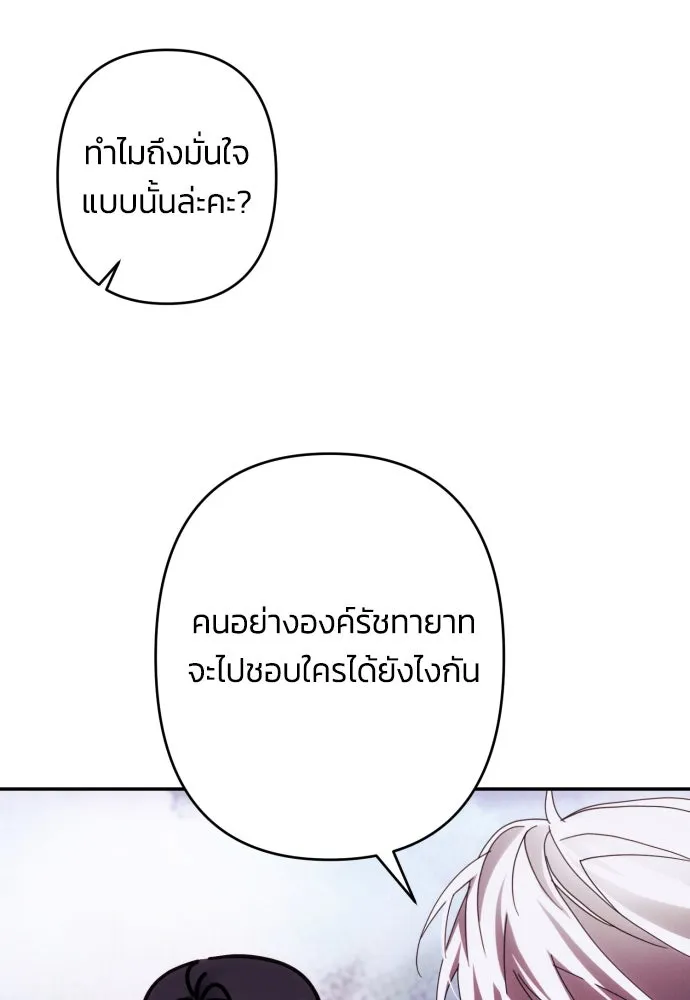 ฉันจะจีบท่านดยุกแดนเหนือ ตอนที่ 48 รูปที่ 82