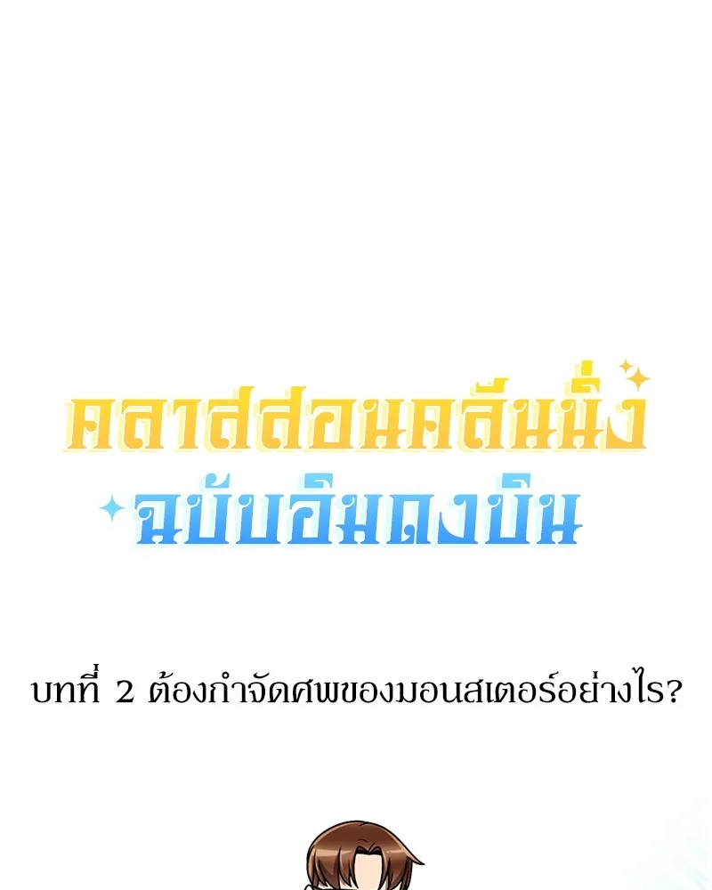 Clever Cleaning Life Of The Returned Genius Hunter ส_ดยอดฮ_นเตอร_สายคล_น ตอนที่ ตอนที่ 78 รูปที่ 151