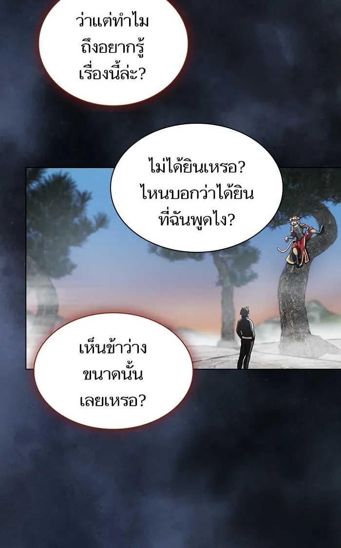 ผู้เล่นขั้นเทพแห่งหอคอยฝึกสอน ตอนที่ 93 รูปที่ 4