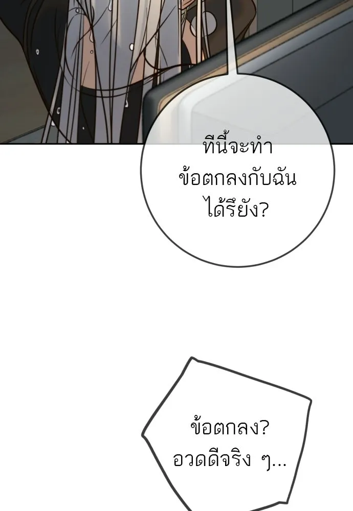 พริบตาเปลี่ยนโลก ตอนที่ 47 รูปที่ 109