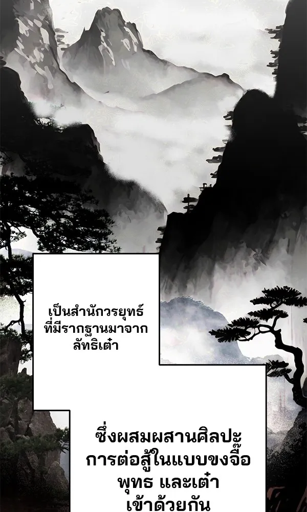 พอแล้วขันที อยากมีเจ้าโลก ตอนที่ 2 รูปที่ 43