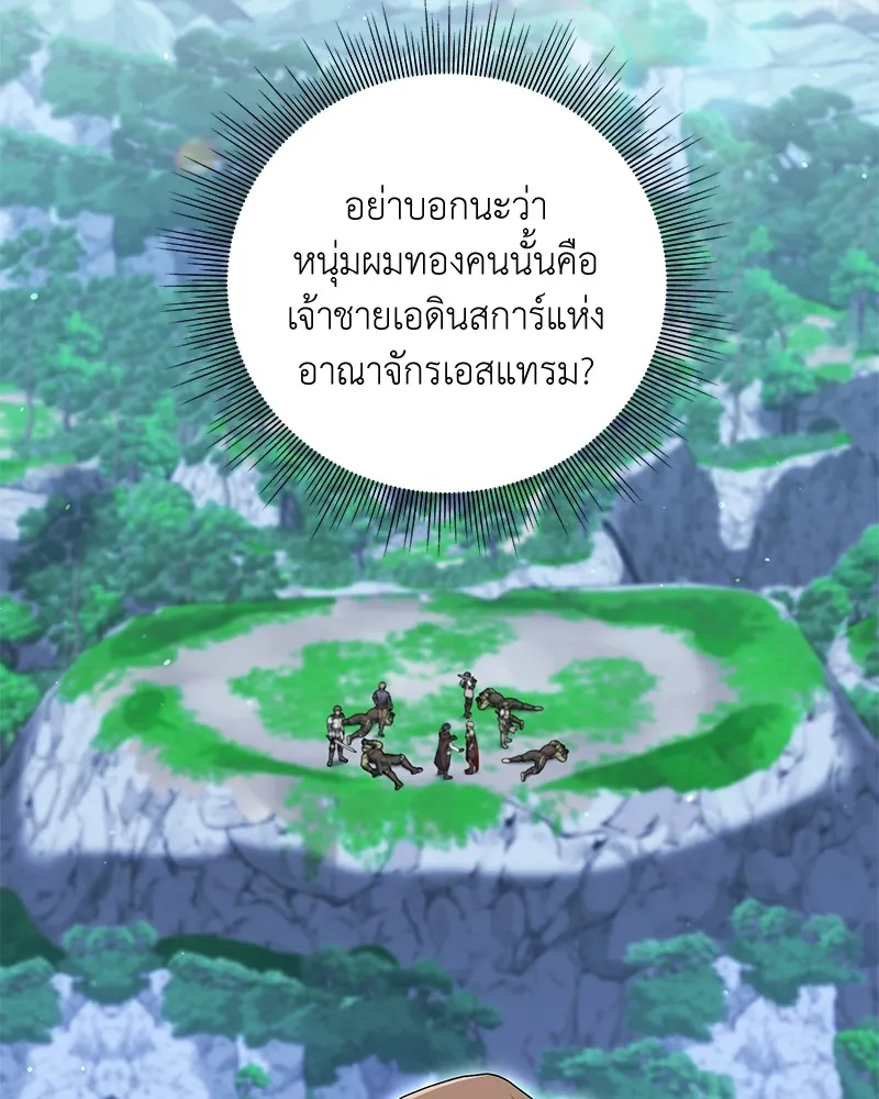 คนสวนโลกฮันเตอร์ ตอนที่ 25 รูปที่ 13