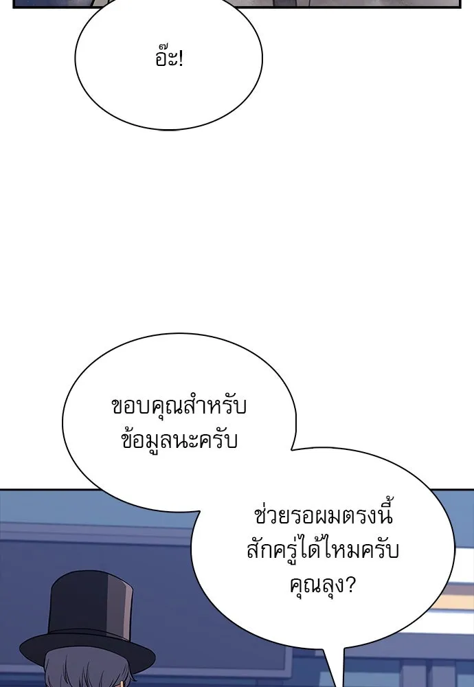 ครัวผู้กล้าท้าให้ชิม ตอนที่ 26 รูปที่ 74