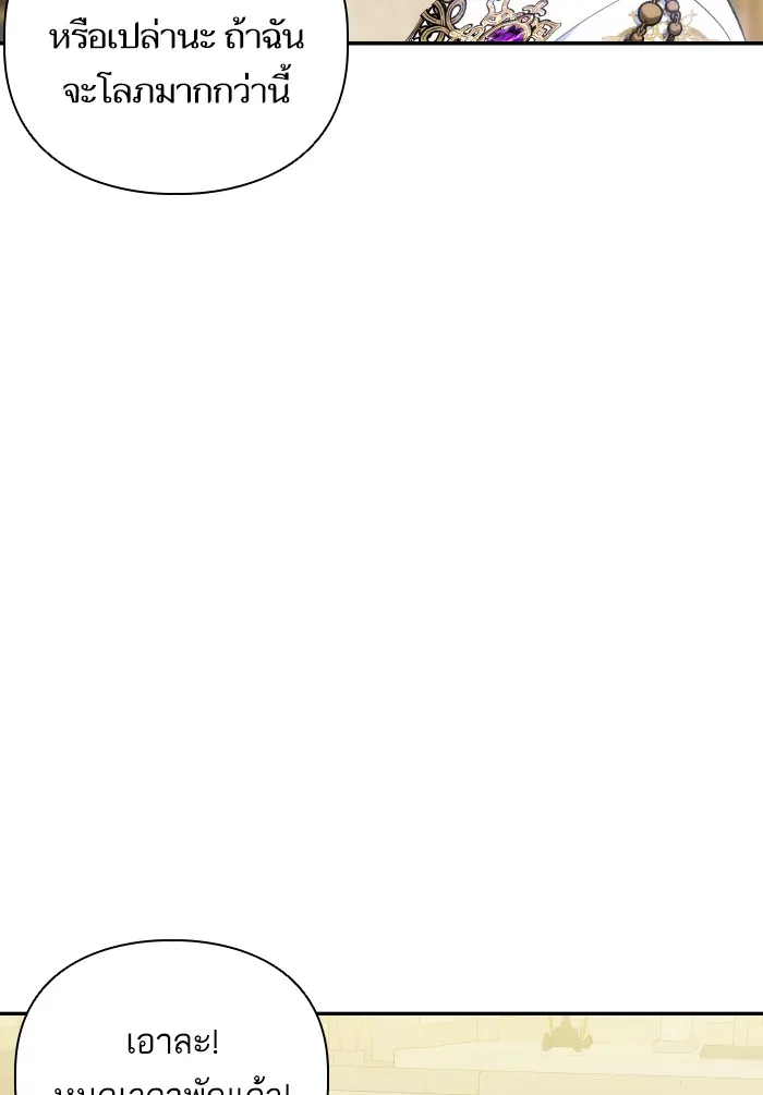 บุตรสาวของดยุกปีศาจ ตอนที่ 64 รูปที่ 59