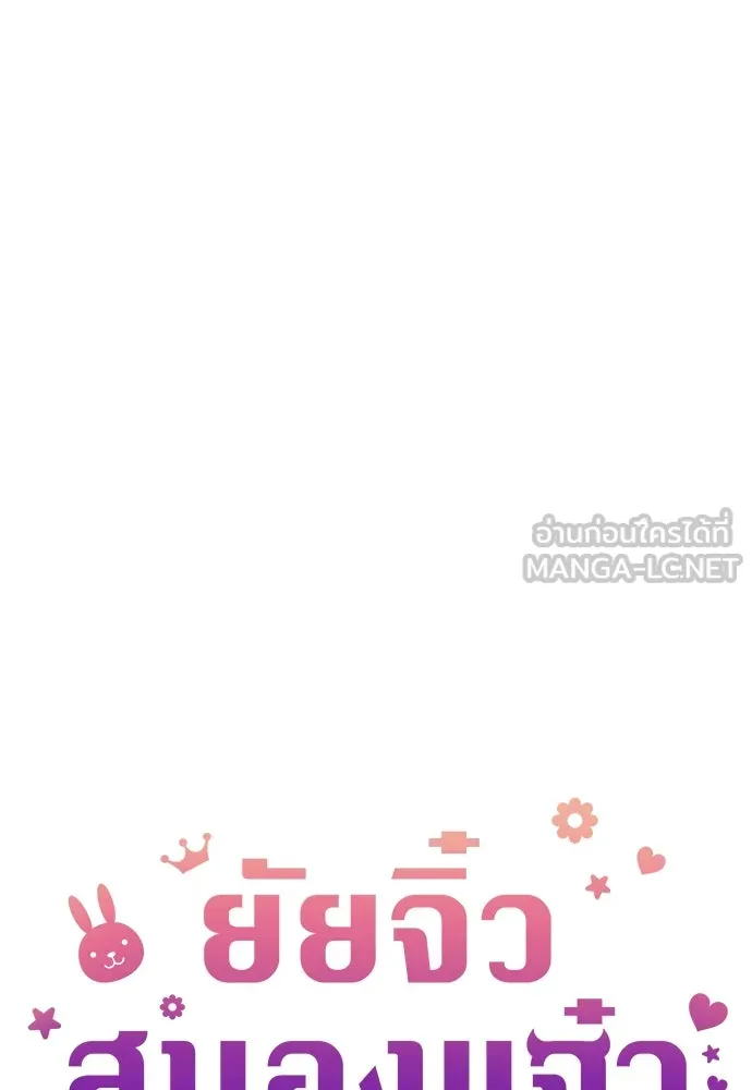 ยัยจิ๋วสมองแจ๋ว ตอนที่ 41 รูปที่ 12