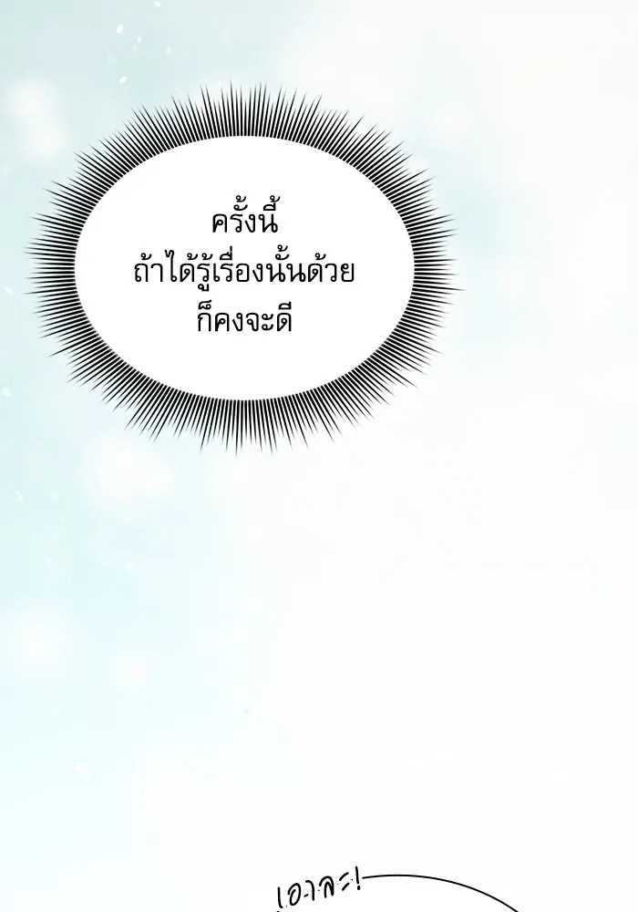 นักดาบอัจฉริยะจากอะคาเดมี ตอนที่ 54 รูปที่ 76