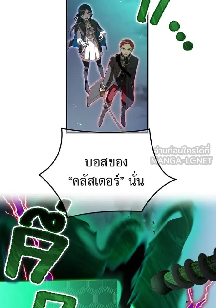 ฮันเตอร์สกิลโกง ตอนที่ 77 รูปที่ 21