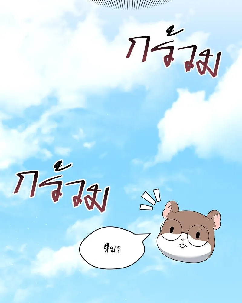 คนสวนโลกฮันเตอร์ ตอนที่ 66 รูปที่ 91