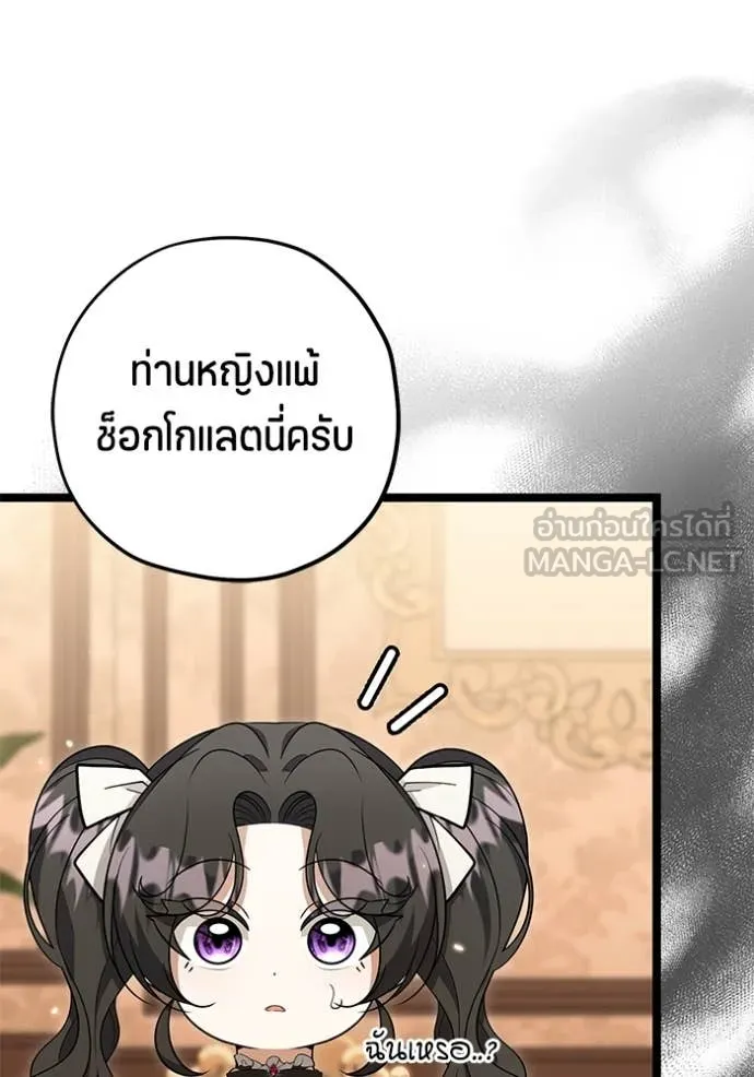 ป๊ะป๋าขา หนูลาแล้ว ตอนที่ 26 รูปที่ 11