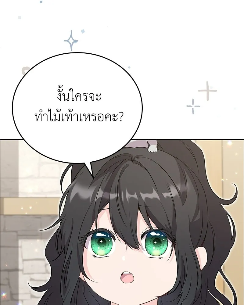 ลูกคนนี้ขอเปลี่ยนตอนจบ ตอนที่ 22 รูปที่ 104