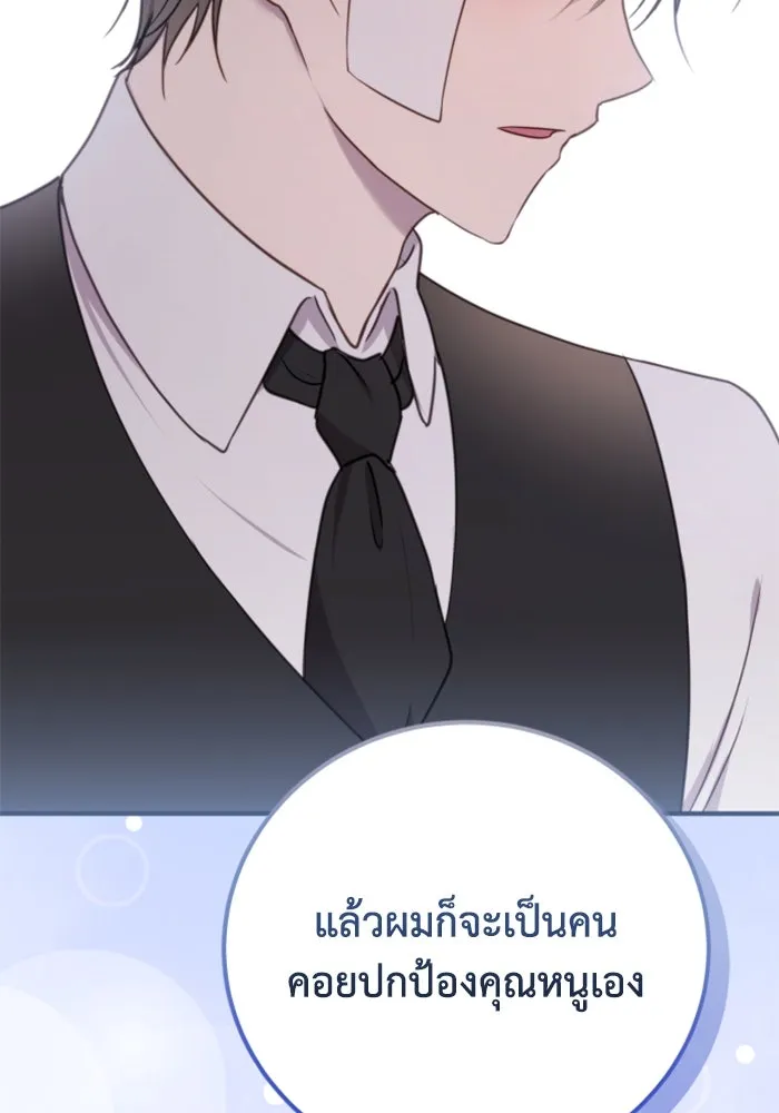 ตัวร้ายอย่างฉันขออยู่อย่างสงบ ตอนที่ 36 รูปที่ 23