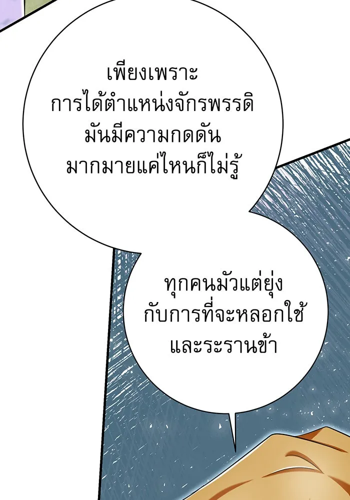 นางร้ายที่ไหนจะมีคุณธรรม ตอนที่ 133 รูปที่ 70