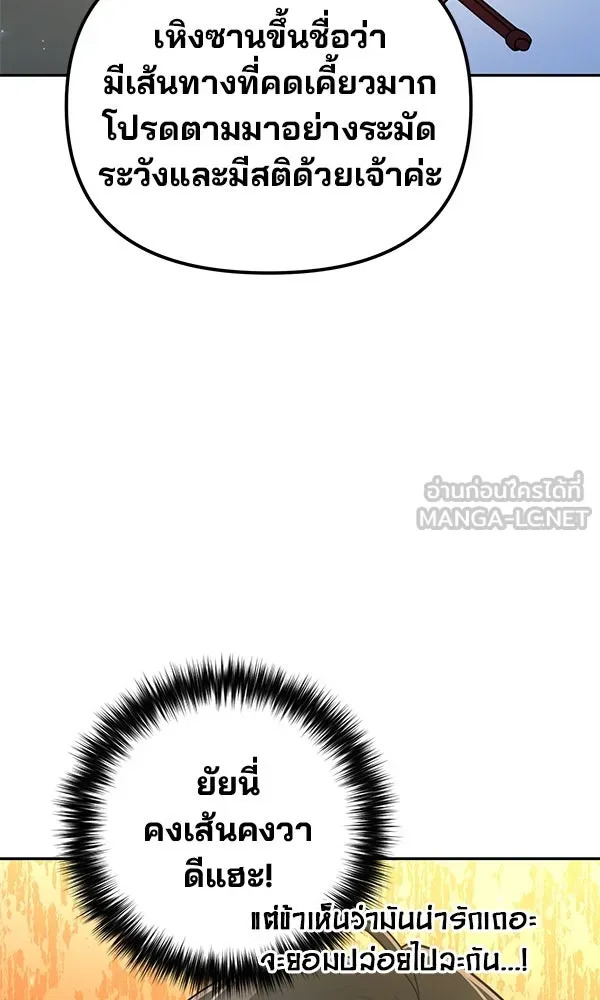 พอแล้วขันที อยากมีเจ้าโลก ตอนที่ 40 รูปที่ 24