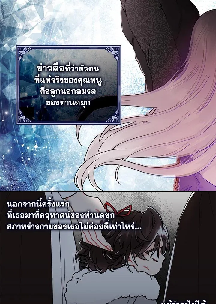 I Became the Male Lead_s Adopted Daughter ฉ_นกลายเป_นล_กสาวบ_ญธรรมของท_านดย_ก ตอนที่ ตอนที่ 17 รูปที่ 3