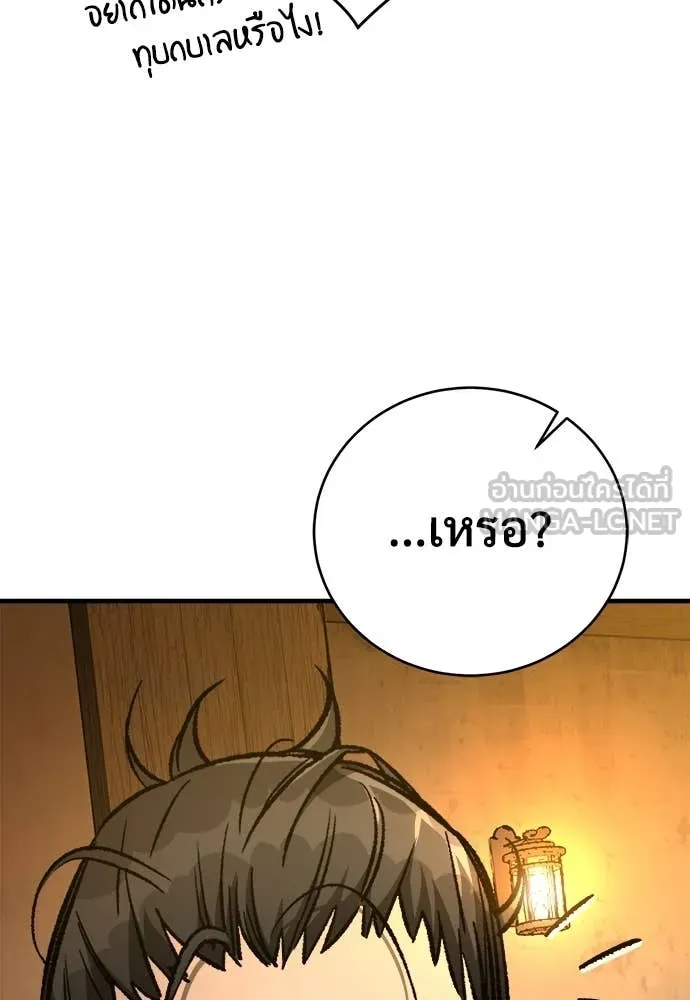 ผู้พิทักษ์เถื่อน ตอนที่ 17 รูปที่ 123