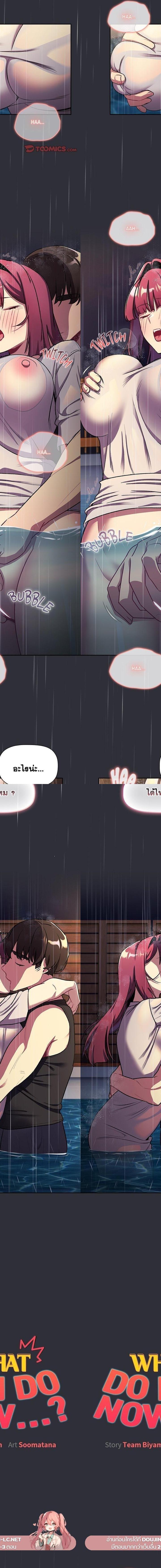 What Do I Do Now ตอนที่ 124 7