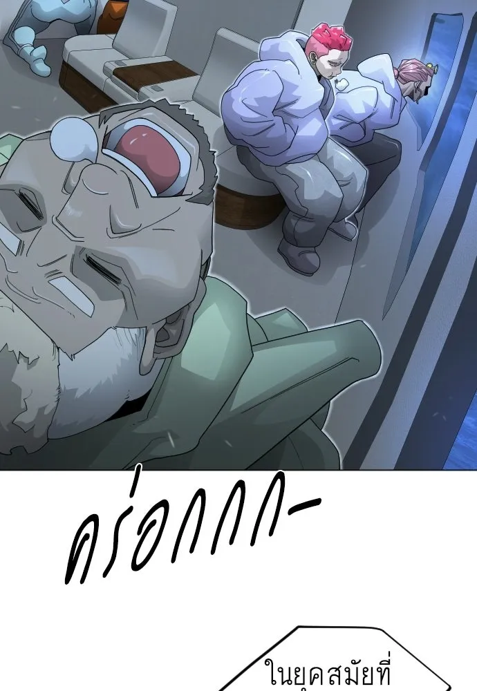 ยุคแห่งยอดมนุษย์ ตอนที่ 110 รูปที่ 62