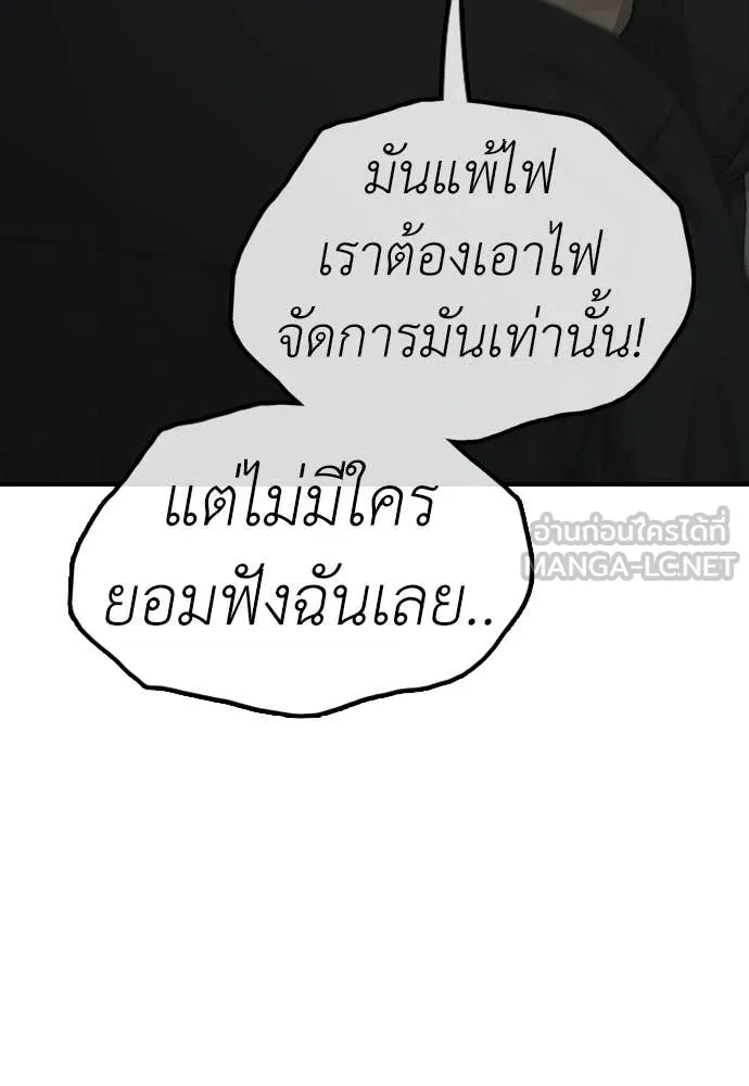 ผู้กล้าฝ่า ตอนที่ 42 รูปที่ 79
