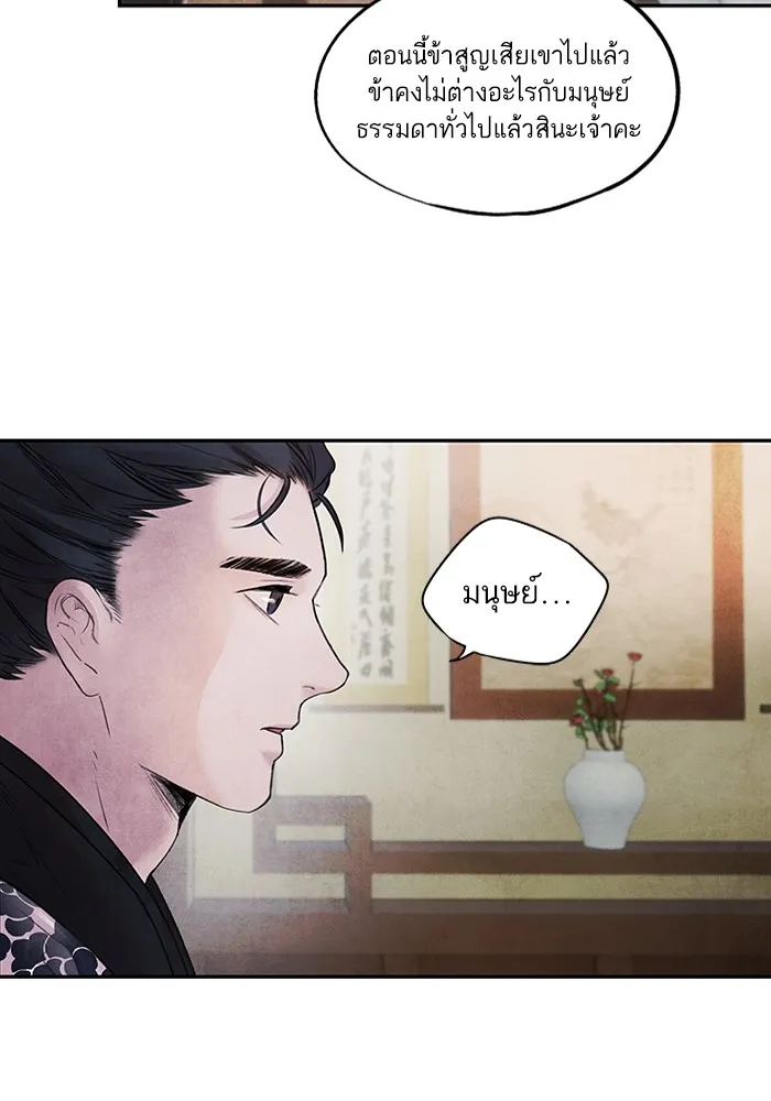 อาซา ตอนที่ 11 ความคลางแคลง รูปที่ 10