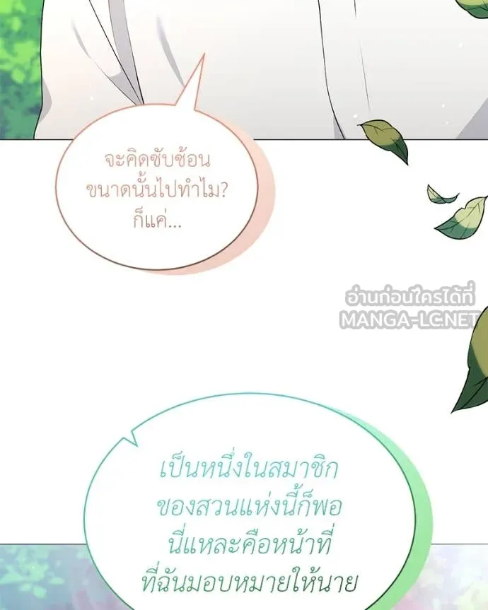 คนสวนโลกฮันเตอร์ ตอนที่ 73 รูปที่ 134