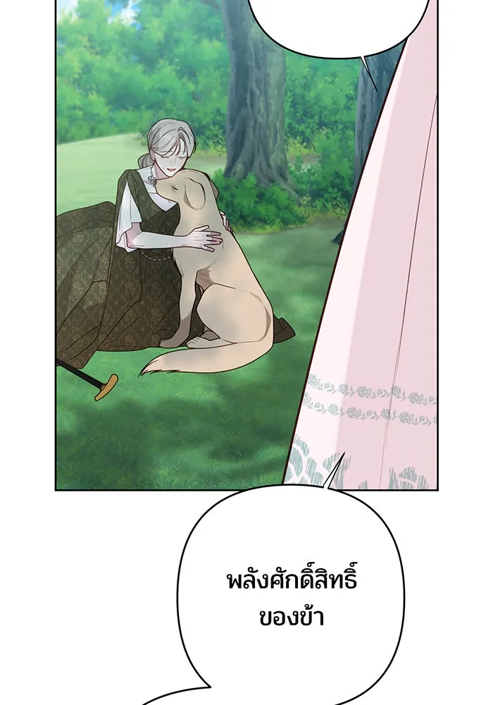 หนูน้อยทรราช ตอนที่ 94 รูปที่ 65