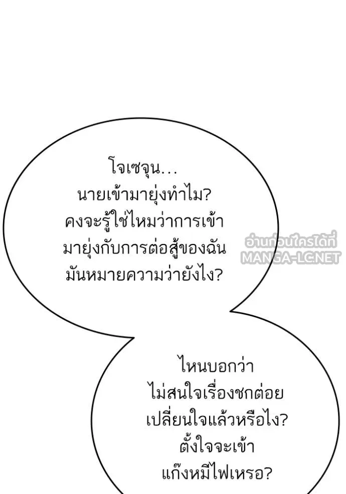 BAD GUY ตอนที่ 260 รูปที่ 10