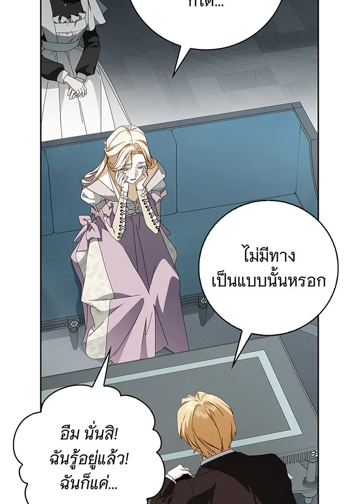 สาว(ลับ)ใช้ของท่านเคานต์ตาบอด ตอนที่ 21 รูปที่ 65