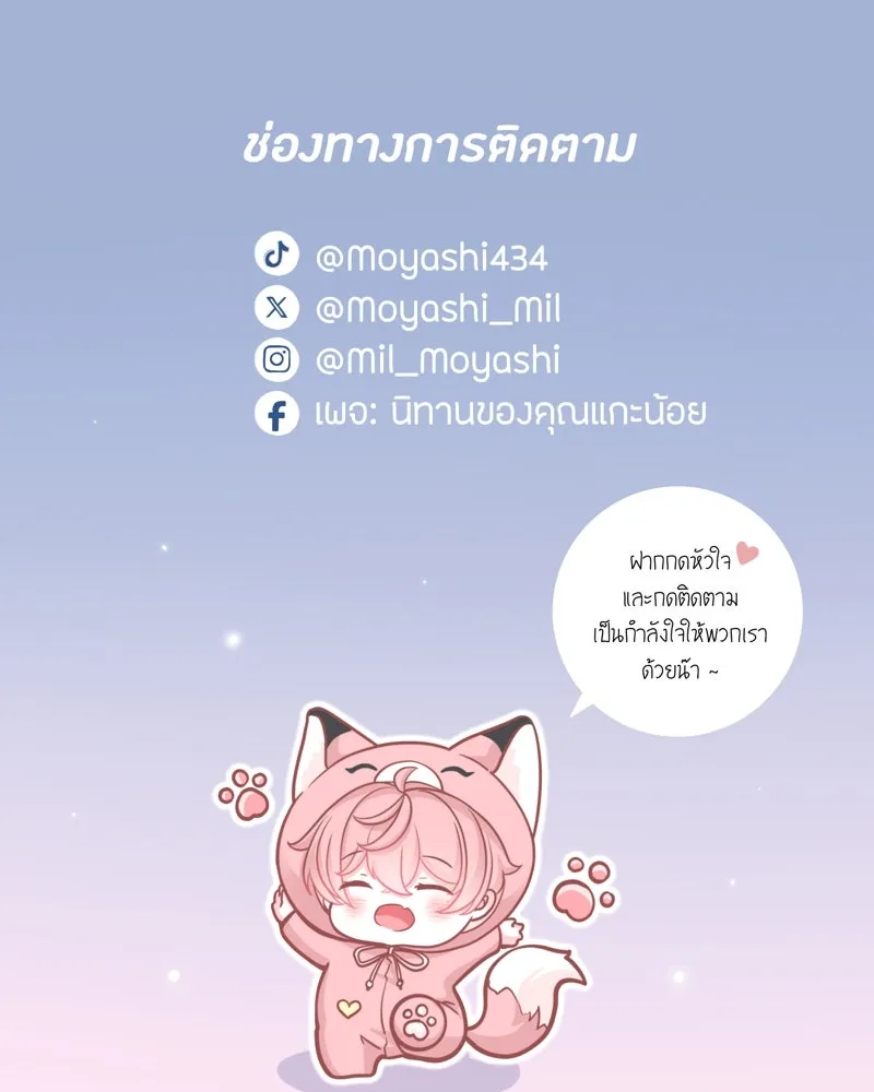 ฤดูฝนของฉันกับนาย ตอนที่ 9 เจ้าหมาโง่ รูปที่ 83