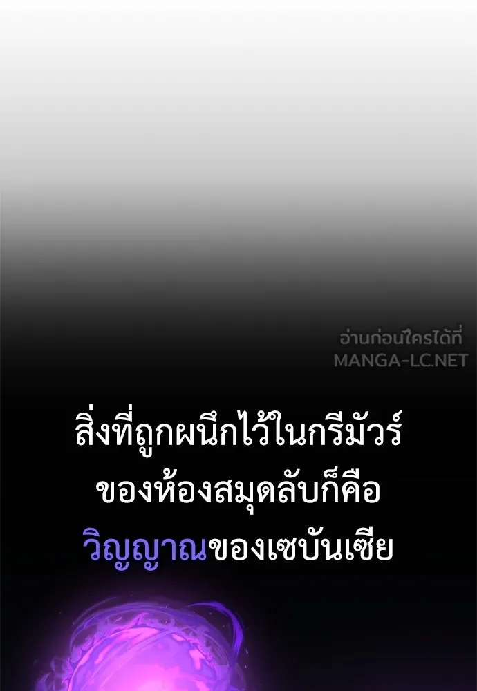 ไอ้เพลเยอร์นั่น ฉันฆ่ามันเอง ตอนที่ 35 รูปที่ 228